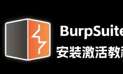 Featured image of post BurpSuite 安装及使用教程