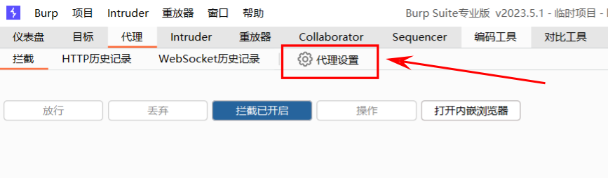 代理设置