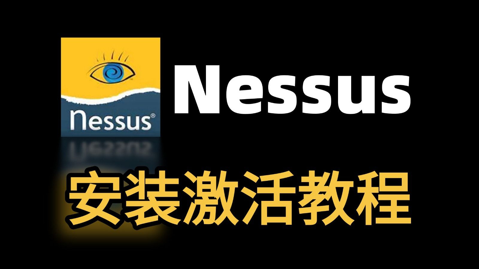 Featured image of post Nessus 破解版插件下载