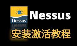 Featured image of post Nessus 破解版插件下载